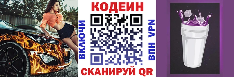 Кодеин Purple Drank  где можно купить наркотик  Ставрополь 